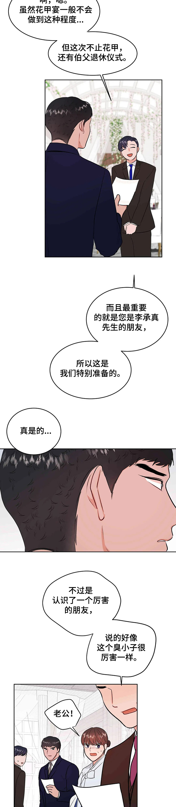 第78章：开启花甲宴2