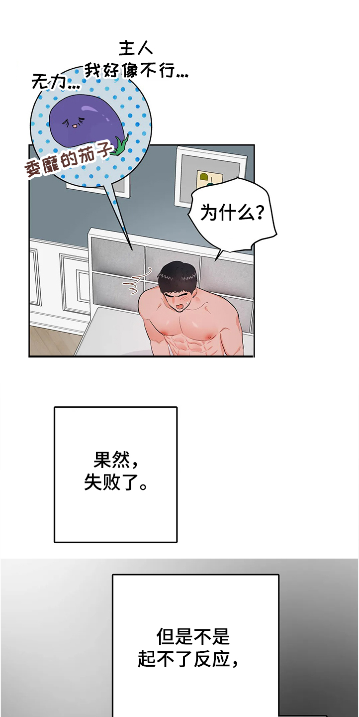 第83章：为什么会这样3
