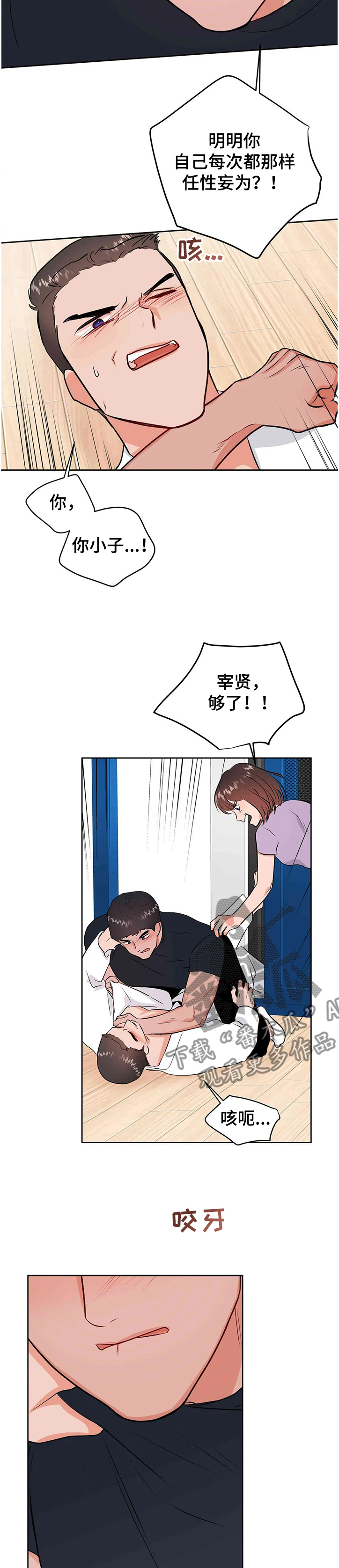 第75章：第一次反抗3