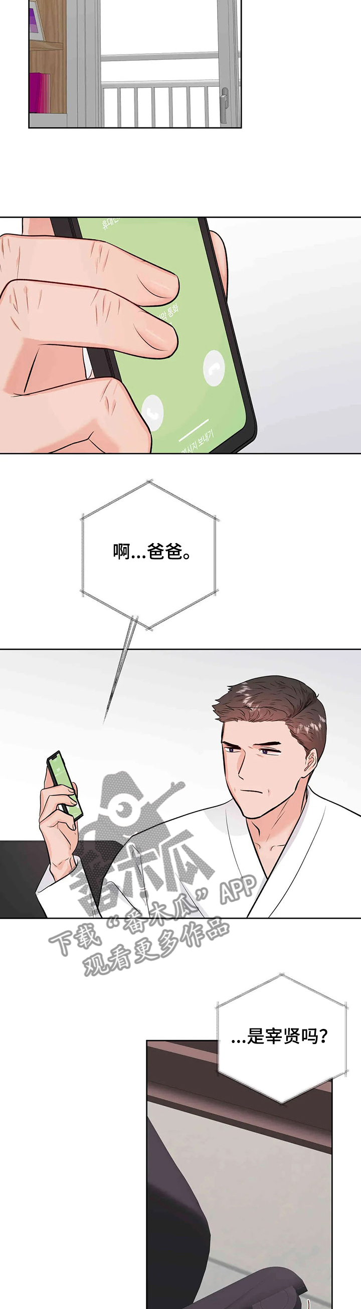 第68章：父亲的电话3