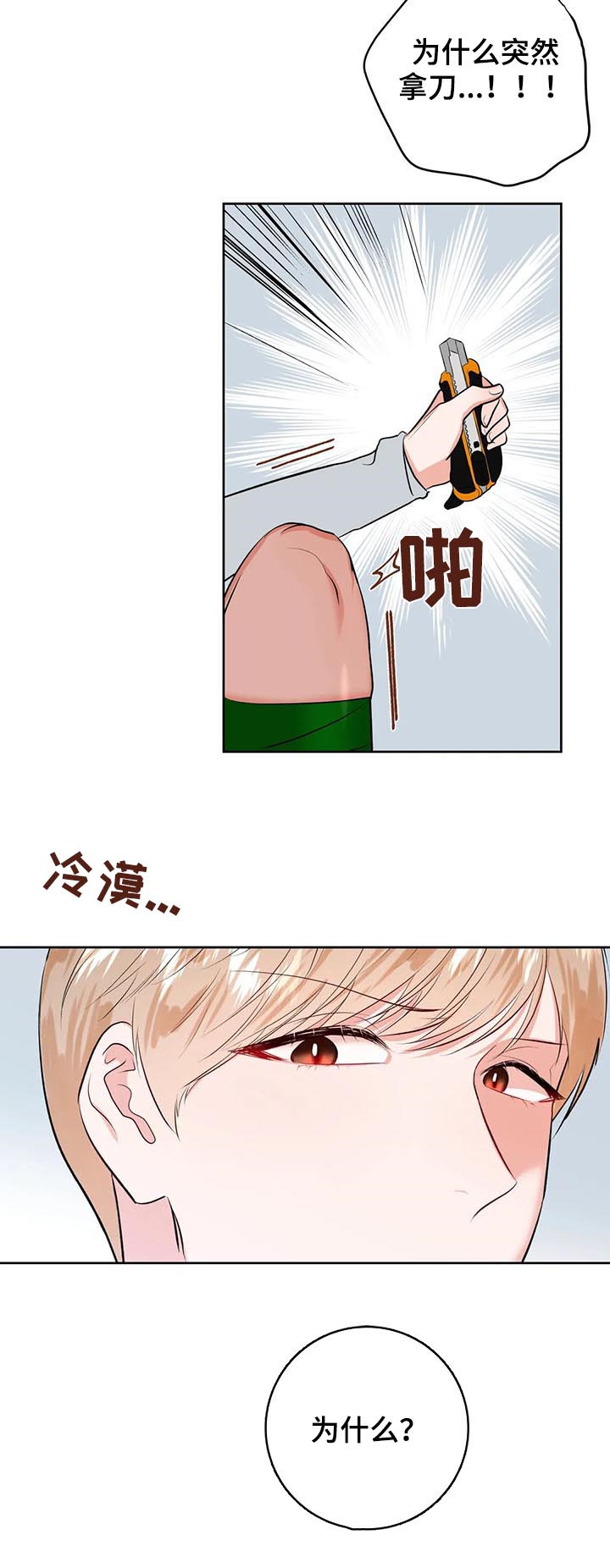 第31章：应该是我4