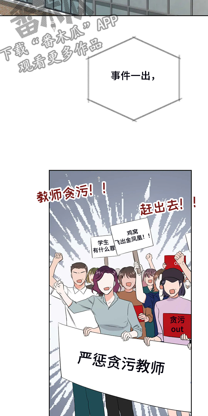 第88章：教师贪污2