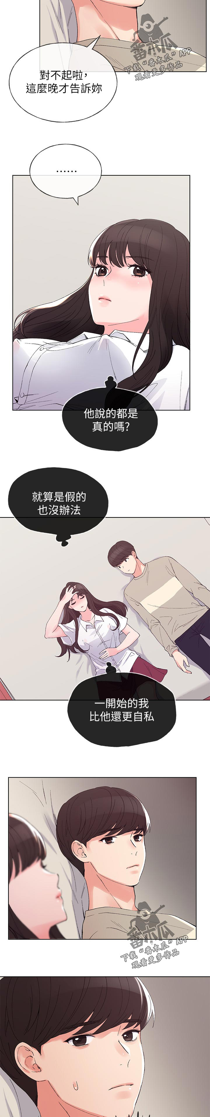 第101章：撞见4