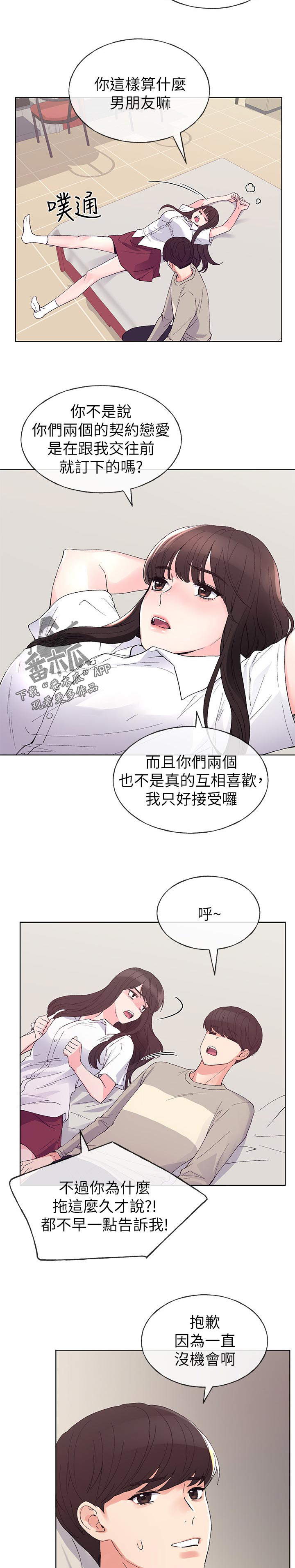 第101章：撞见3