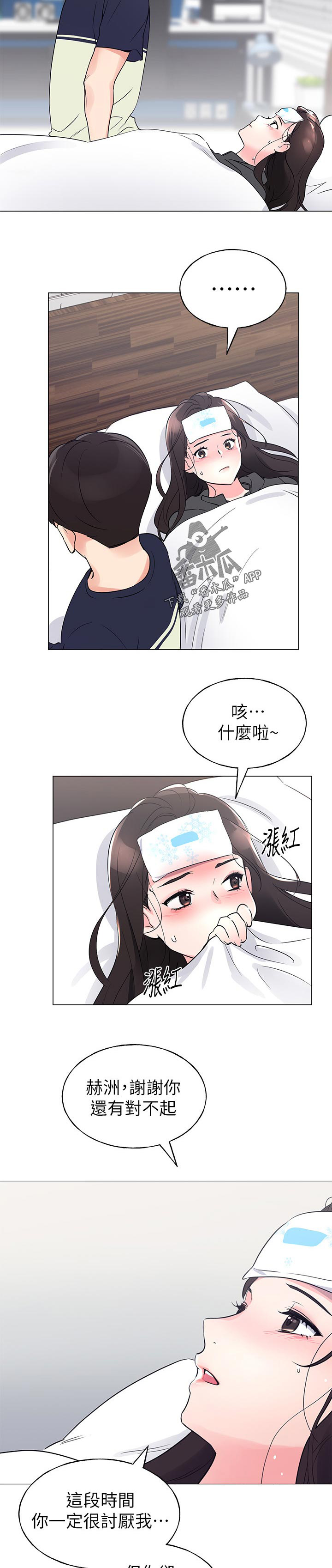第124章：发烧1