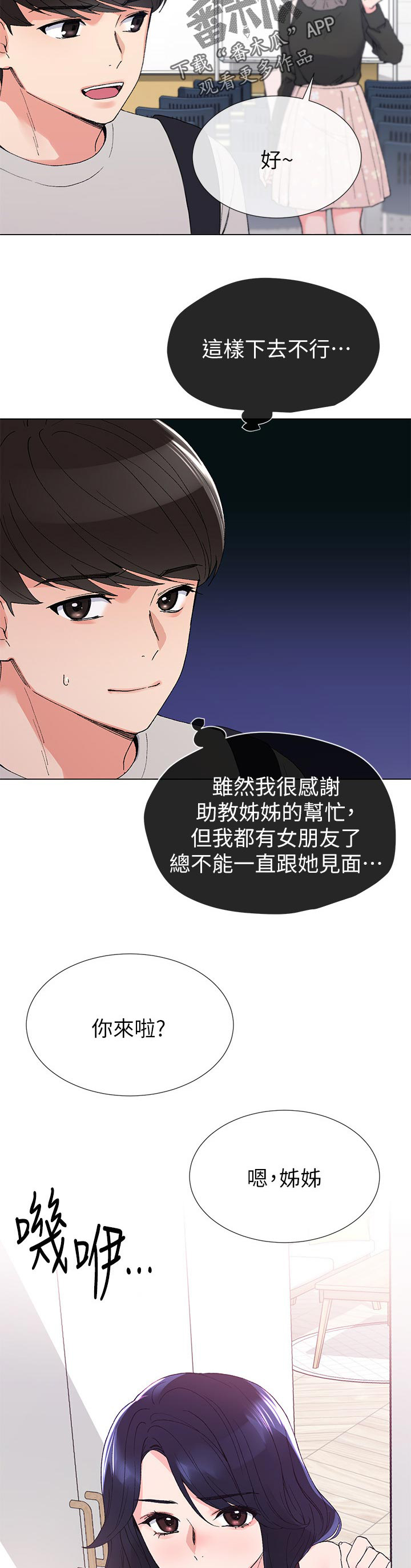 第62章：加入学生会2