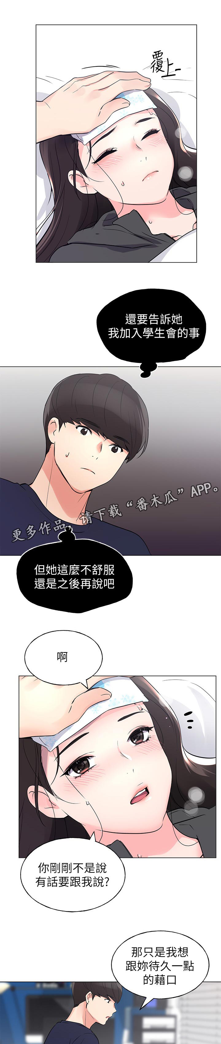 第124章：发烧0