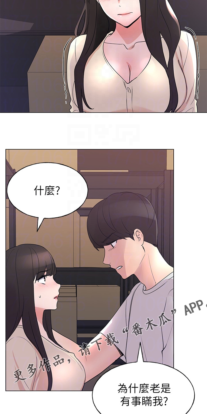 第132章：为什么总瞒着我2