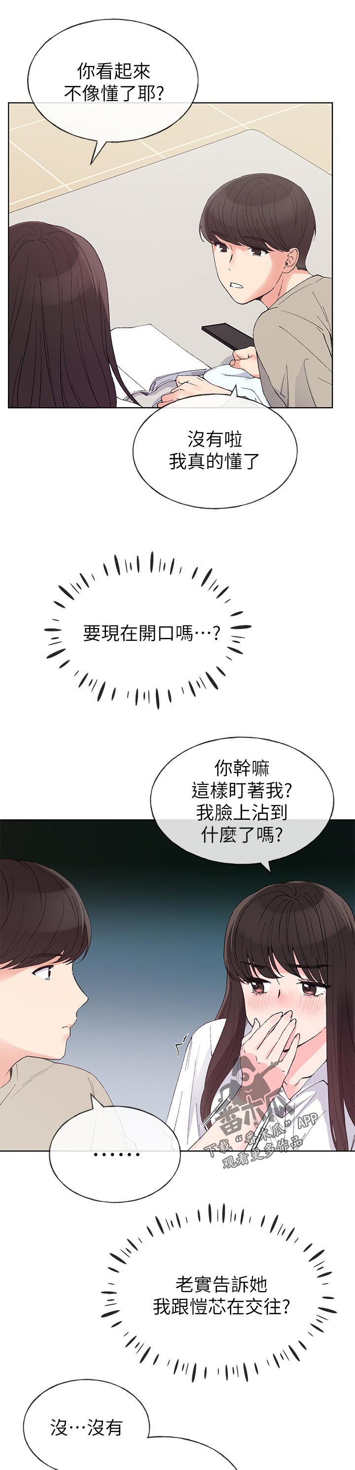 第99章：跟我交往吧0