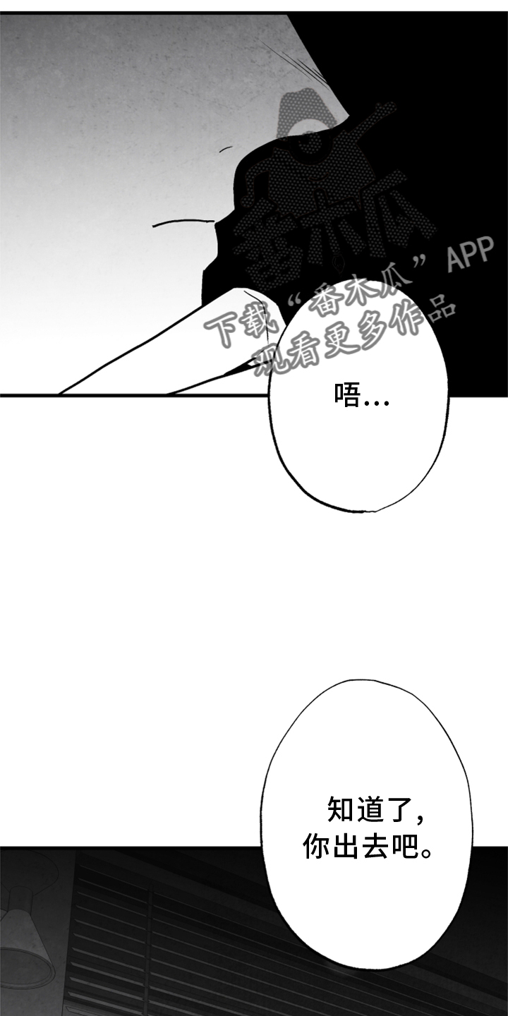 第124章：【第二季】窃听3