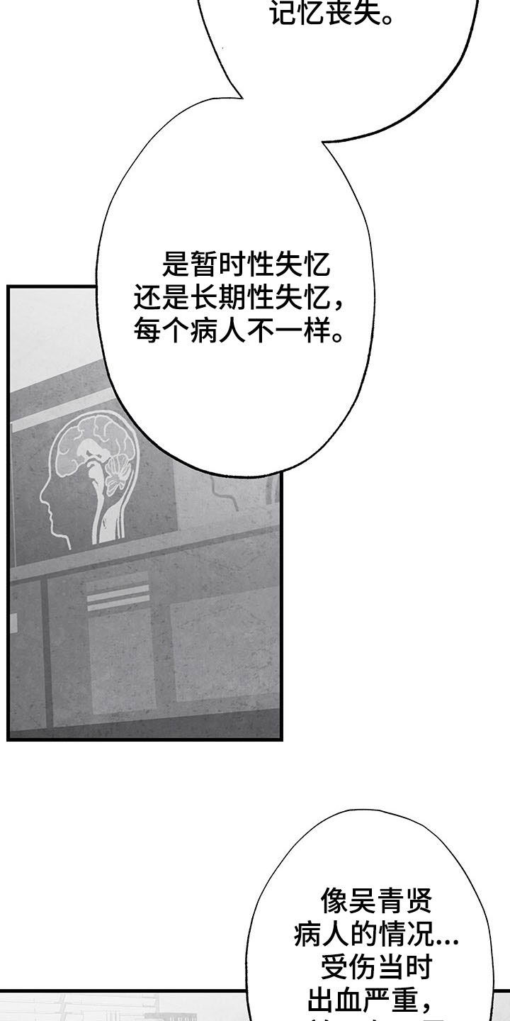第103章：【第二季】失忆1