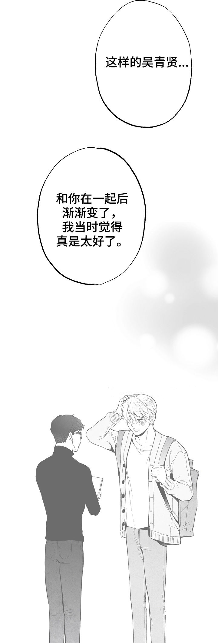 第80章：【第二季】踪影4