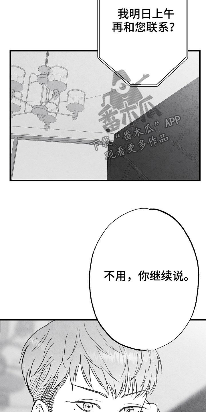 第84章：【第二季】联系0