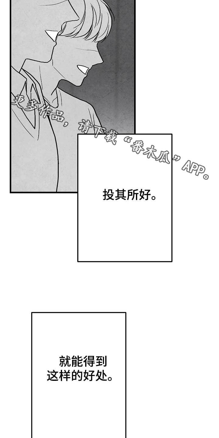 第95章：【第二季】投其所好1