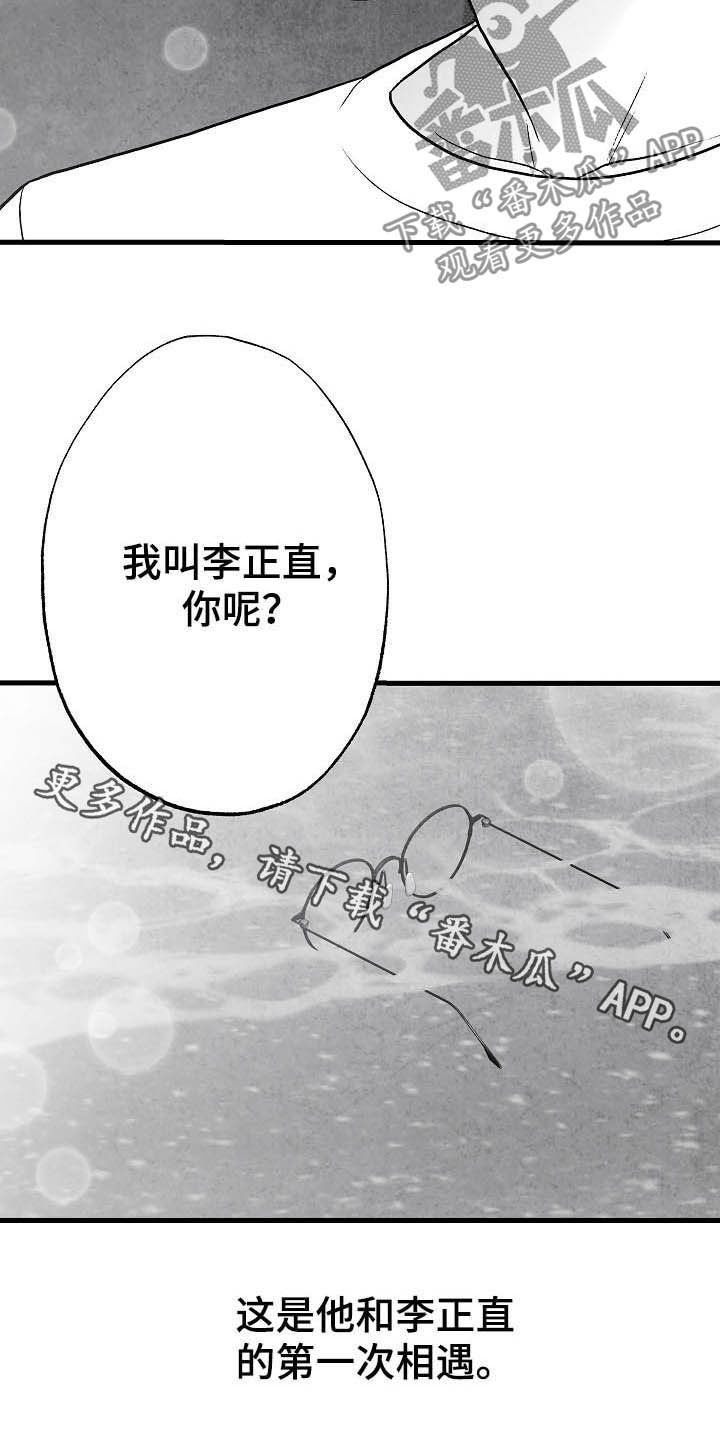 第93章：【第二季】第一次相遇2