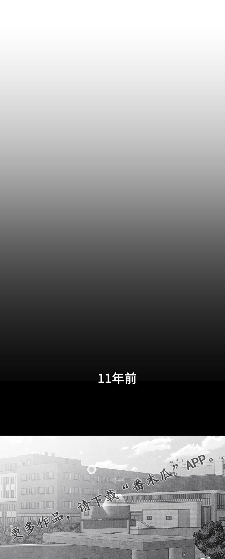 第69章：11年前0