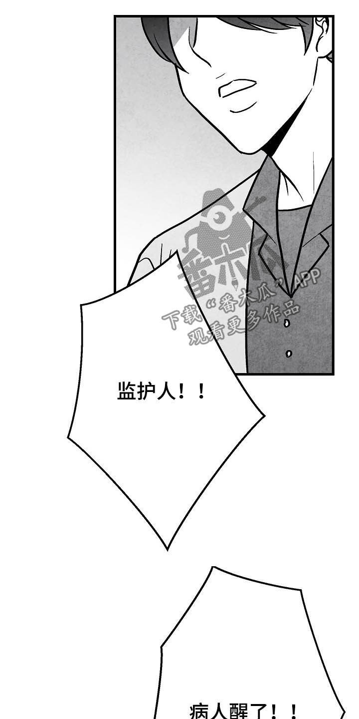 第102章：【第二季】苏醒0