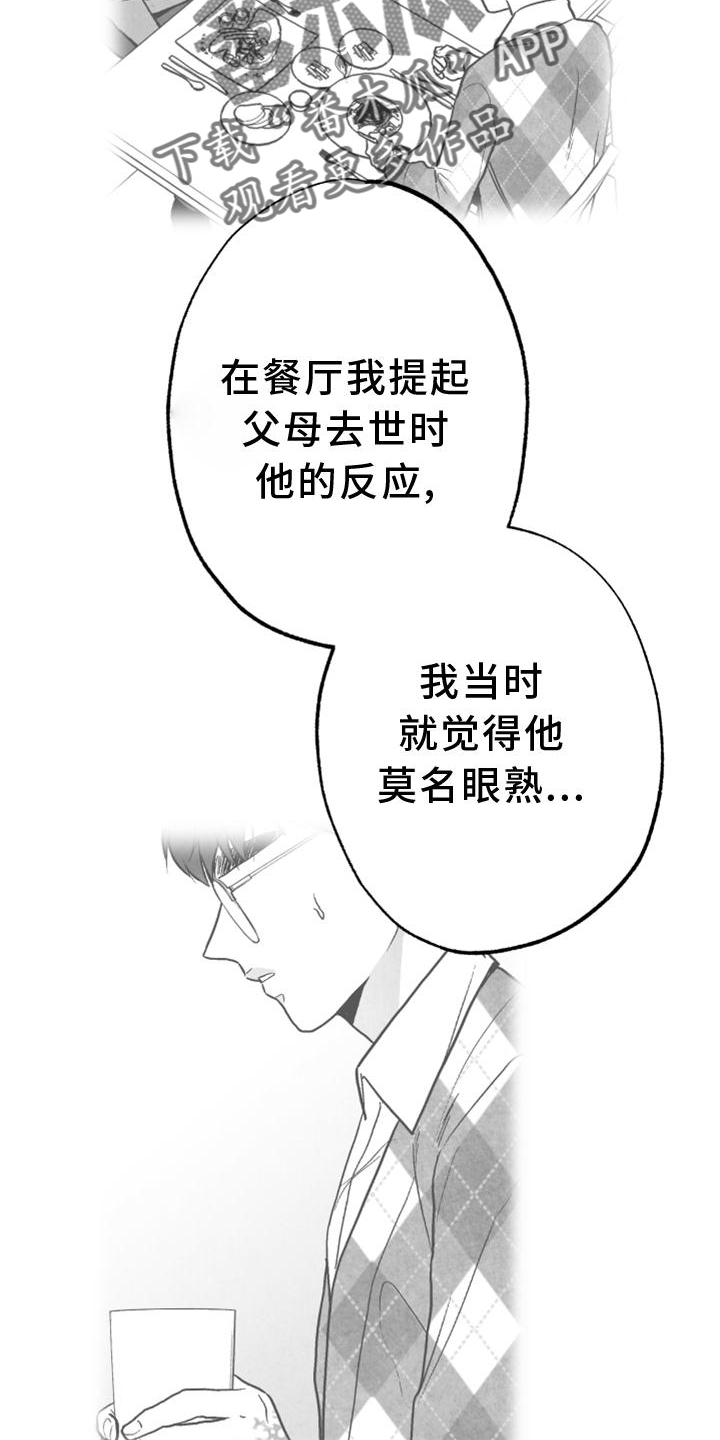 第130章：【第二季】好久不见2