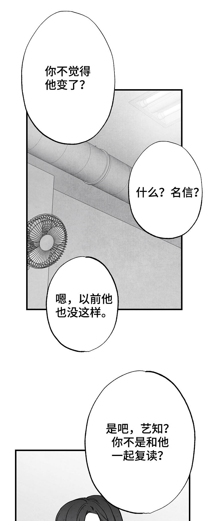 第77章：【第二季】聚餐1