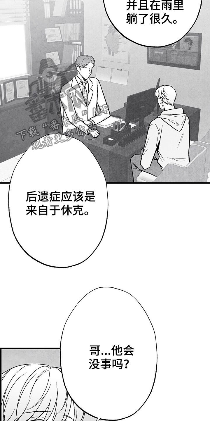 第103章：【第二季】失忆2