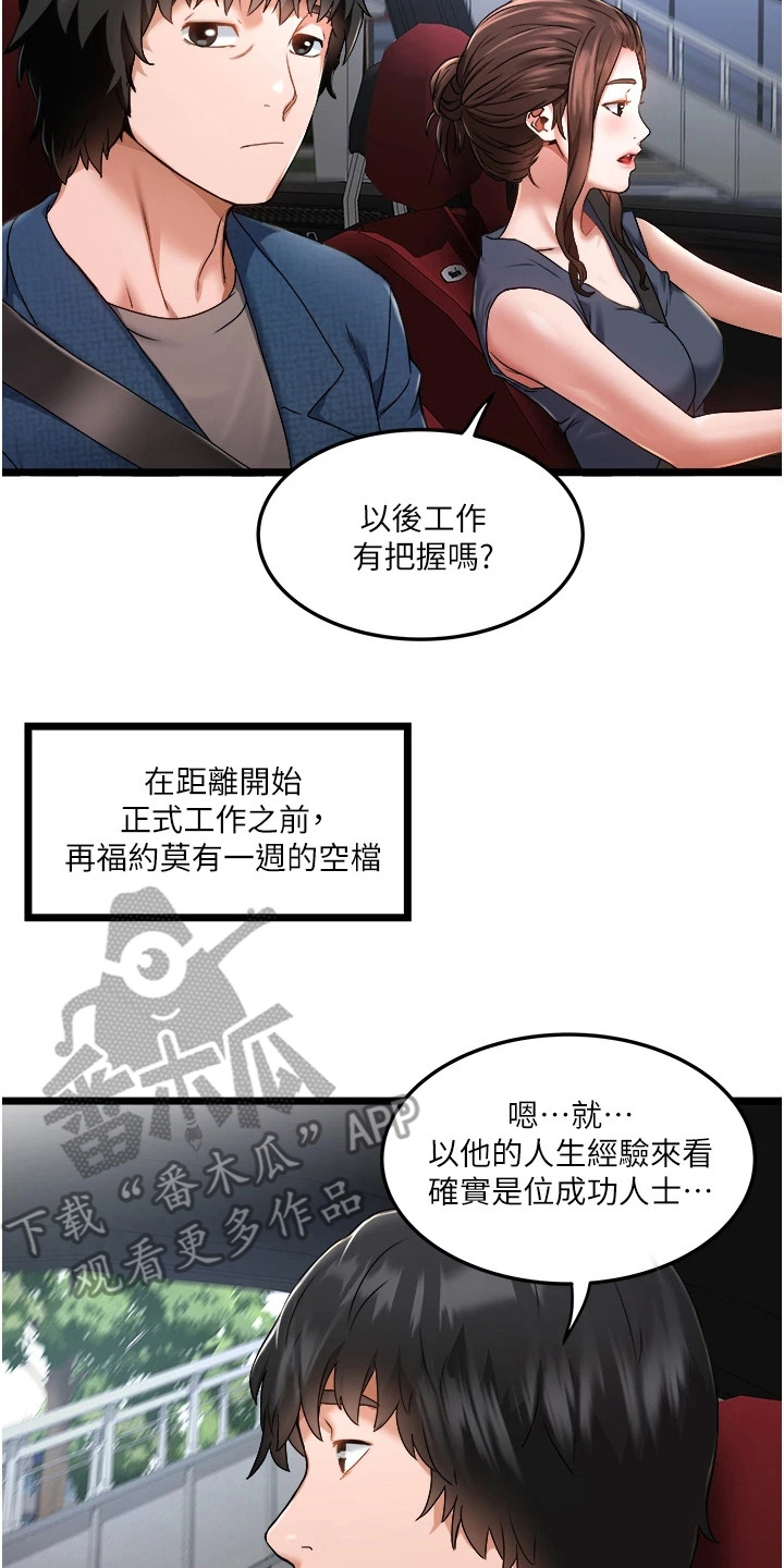 第6章：第三任妻子1