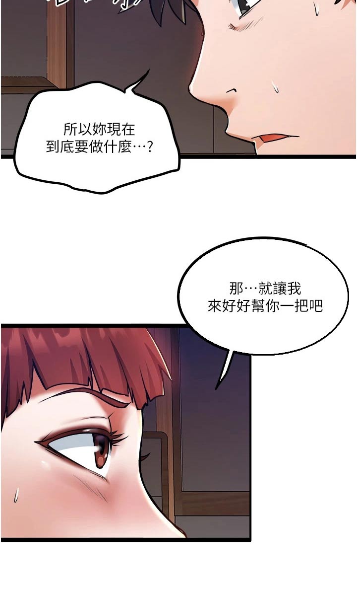 第25章：帮你2