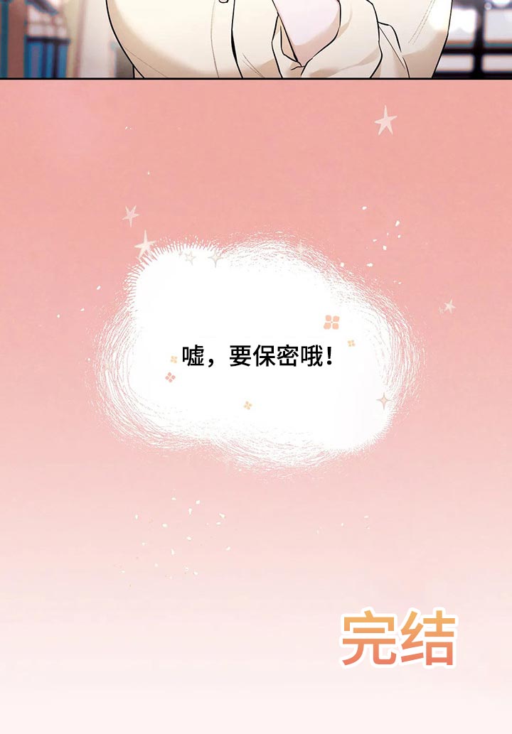 第81章：要保密哦【完结】1
