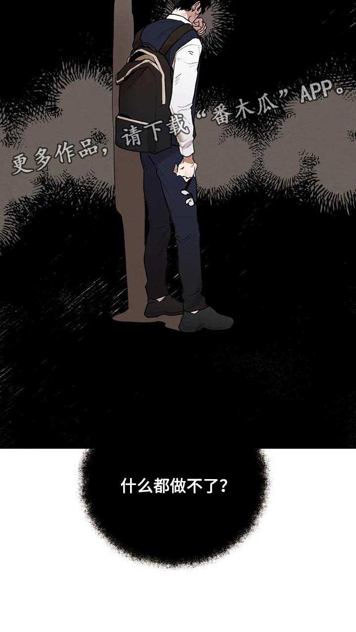 第37章：什么都做不了2