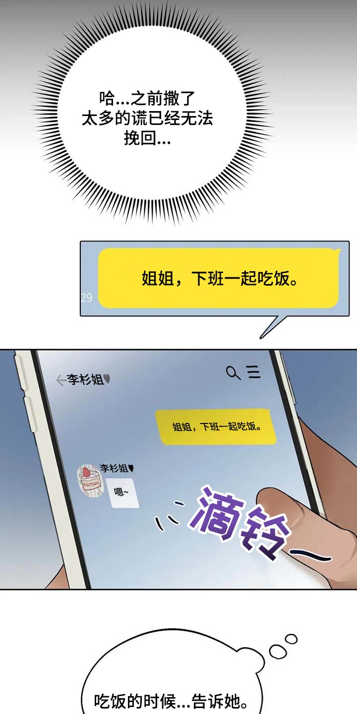 第34章：传遍整个公司4