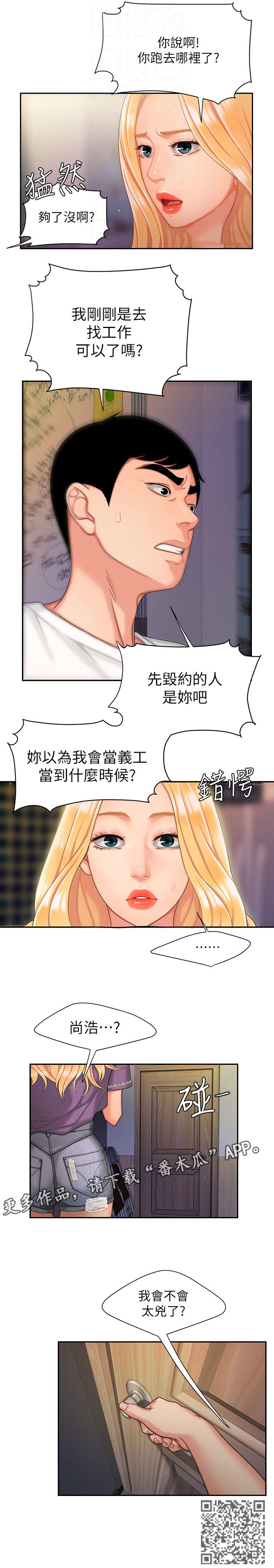 第24章：最后一趟外卖!3