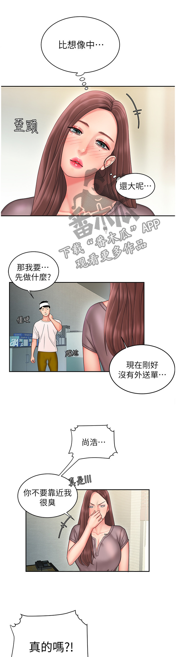 第30章：让人安心的男人3