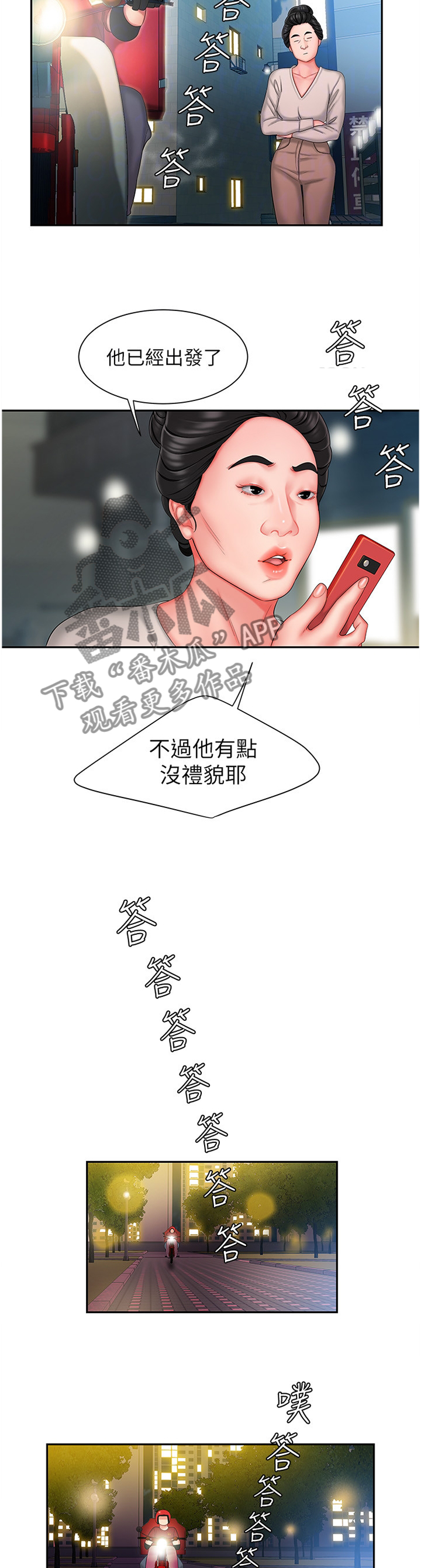 第43章：骗人3