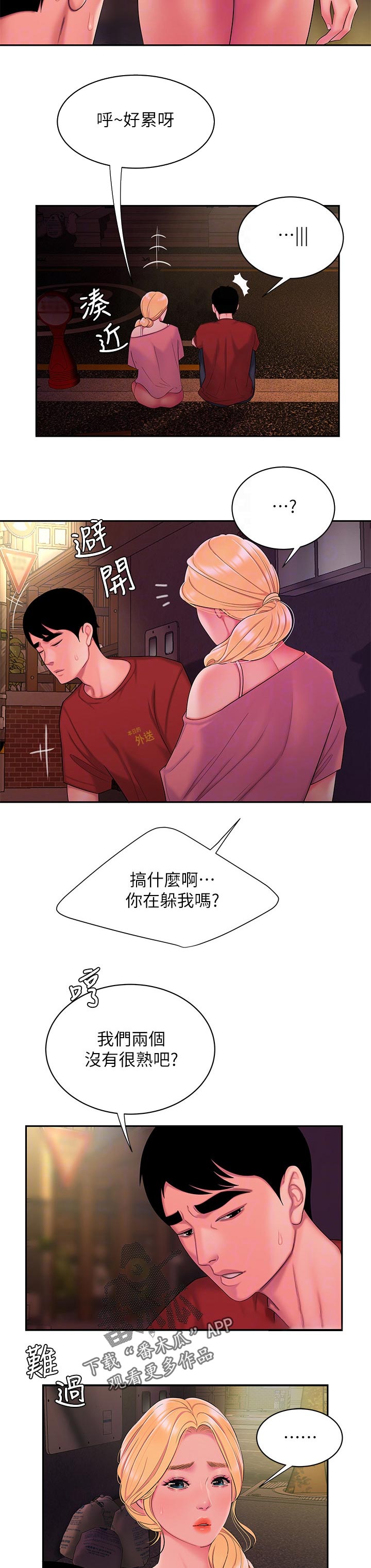 第60章：一起谈一下4