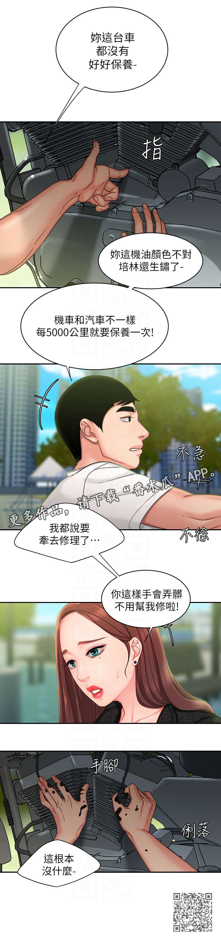 第23章：修车3