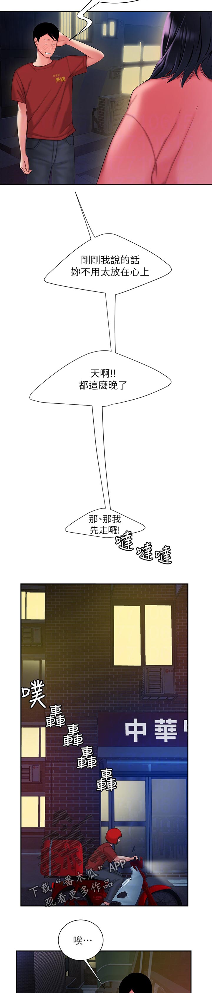 第54章：亏待3