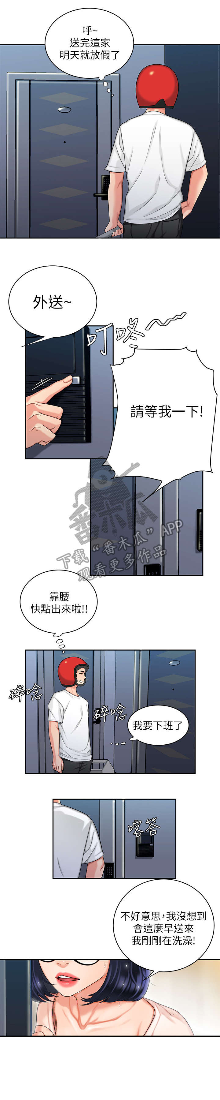 第10章：客人3