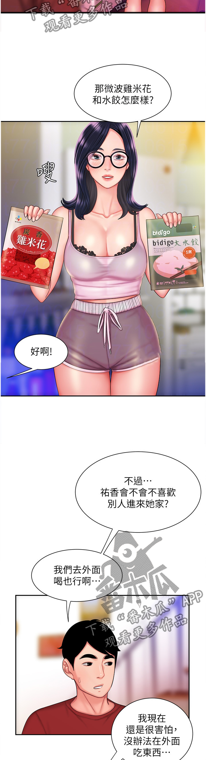 第49章：我很想你2