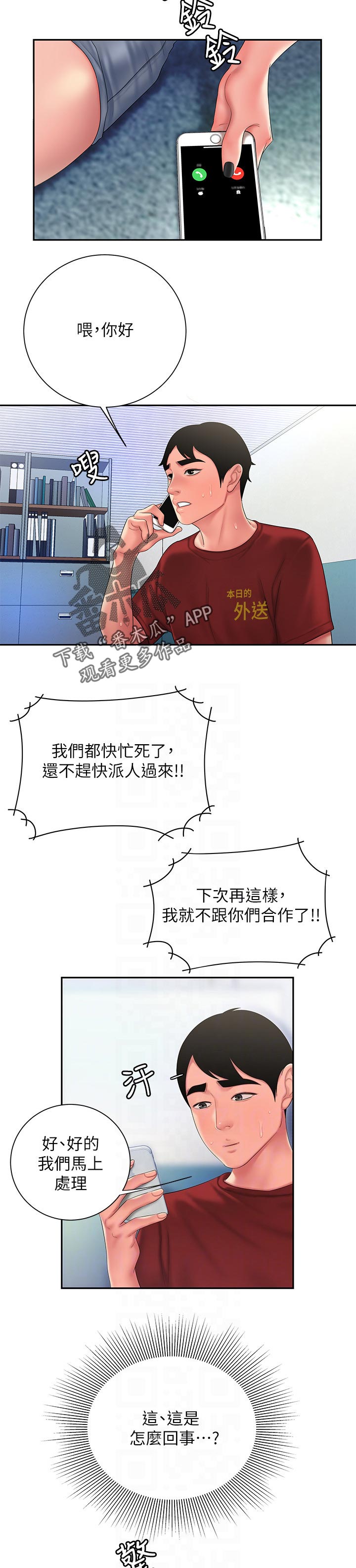 第56章：打不通的电话4