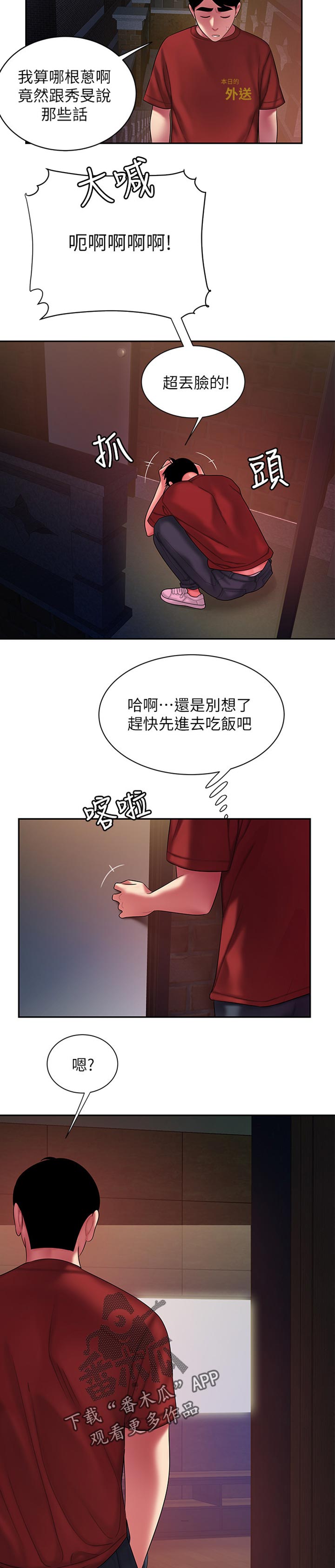 第54章：亏待4