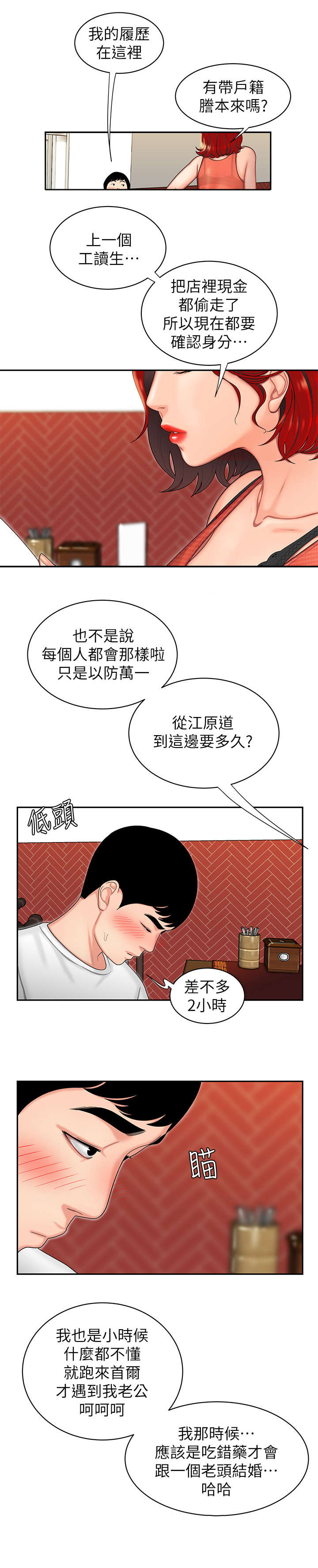 第1章：应聘4