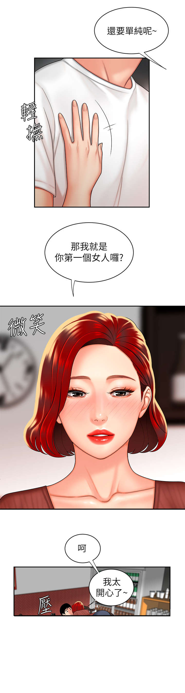 第4章：疯了1