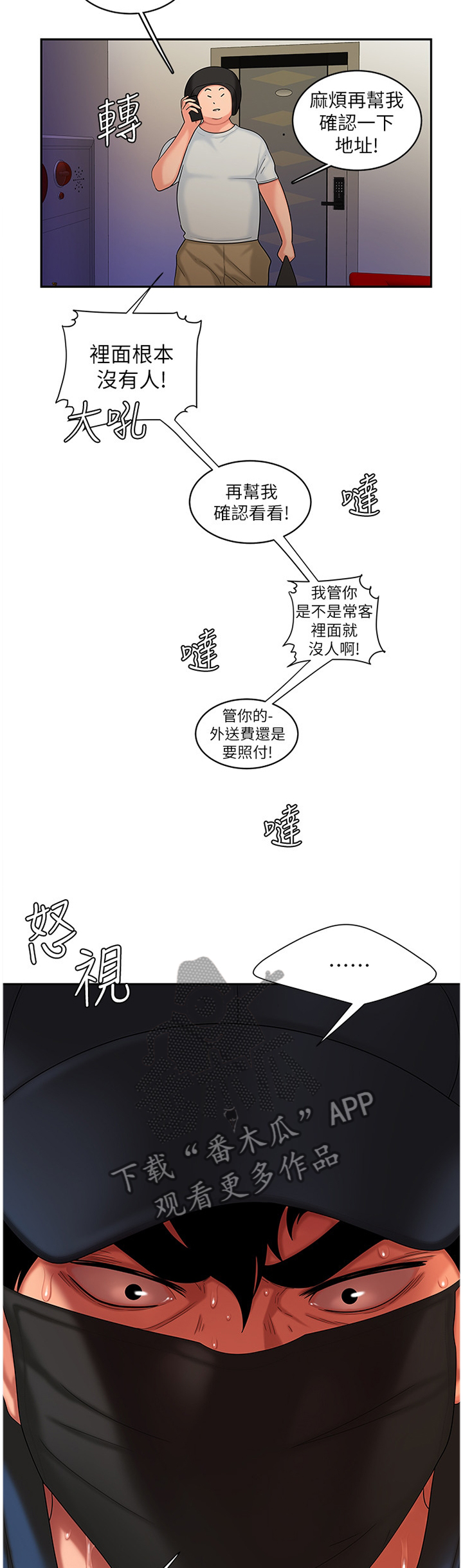 第26章：有人在吗?3