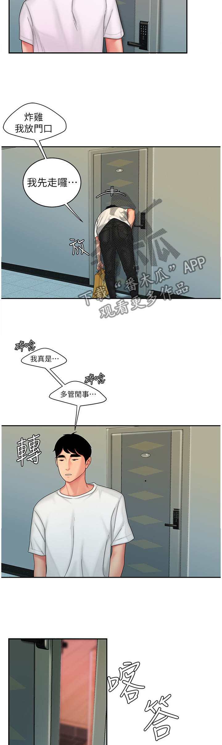 第31章：你会怎么样呢?2