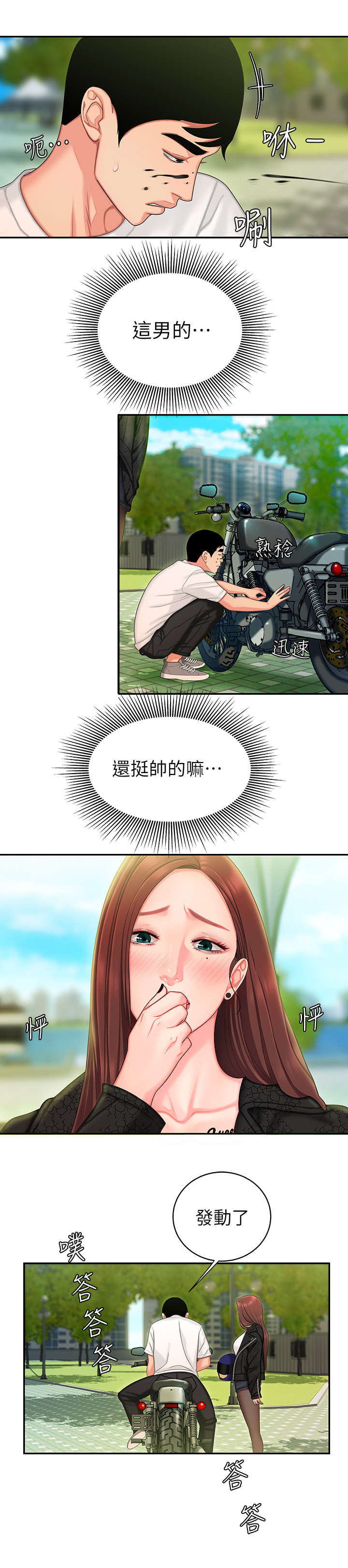 第23章：修车4