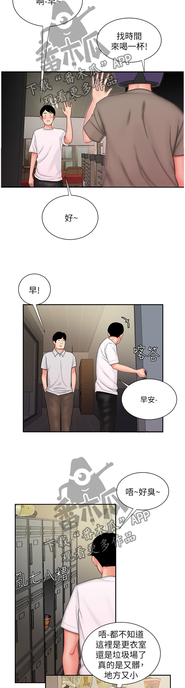 第36章：更衣室4