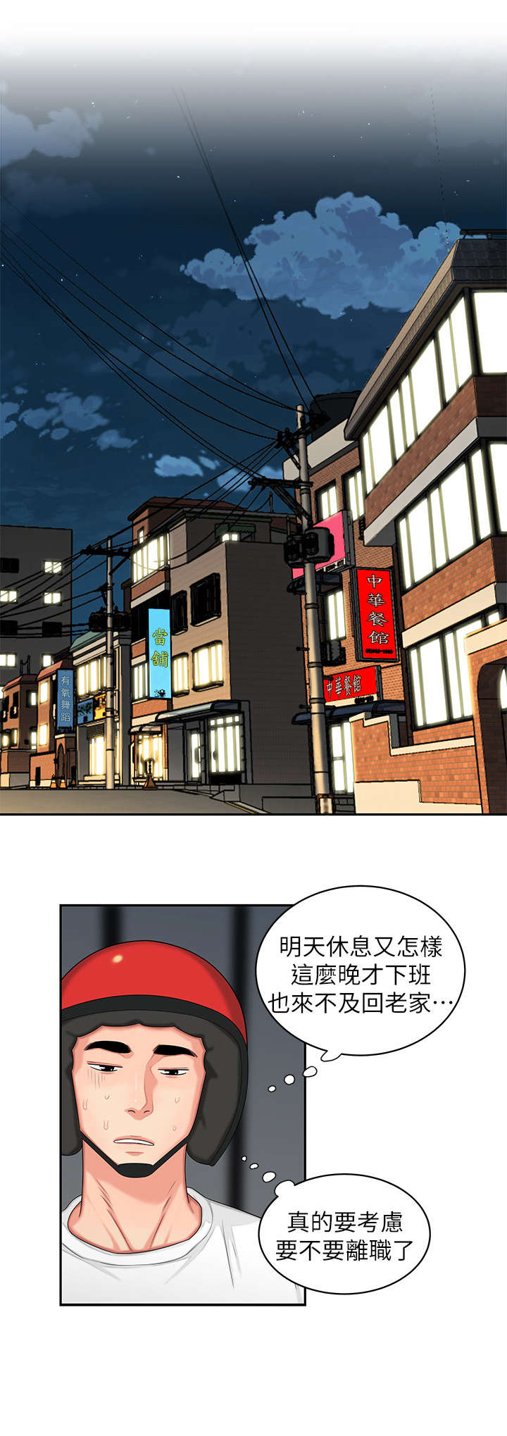 第10章：客人2