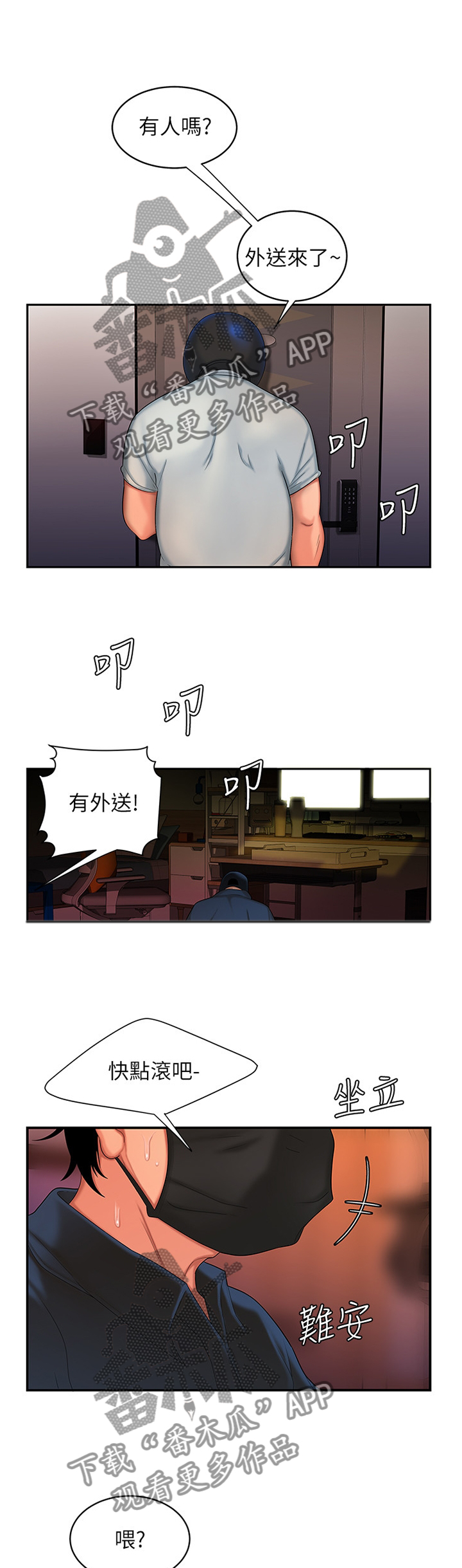 第26章：有人在吗?2