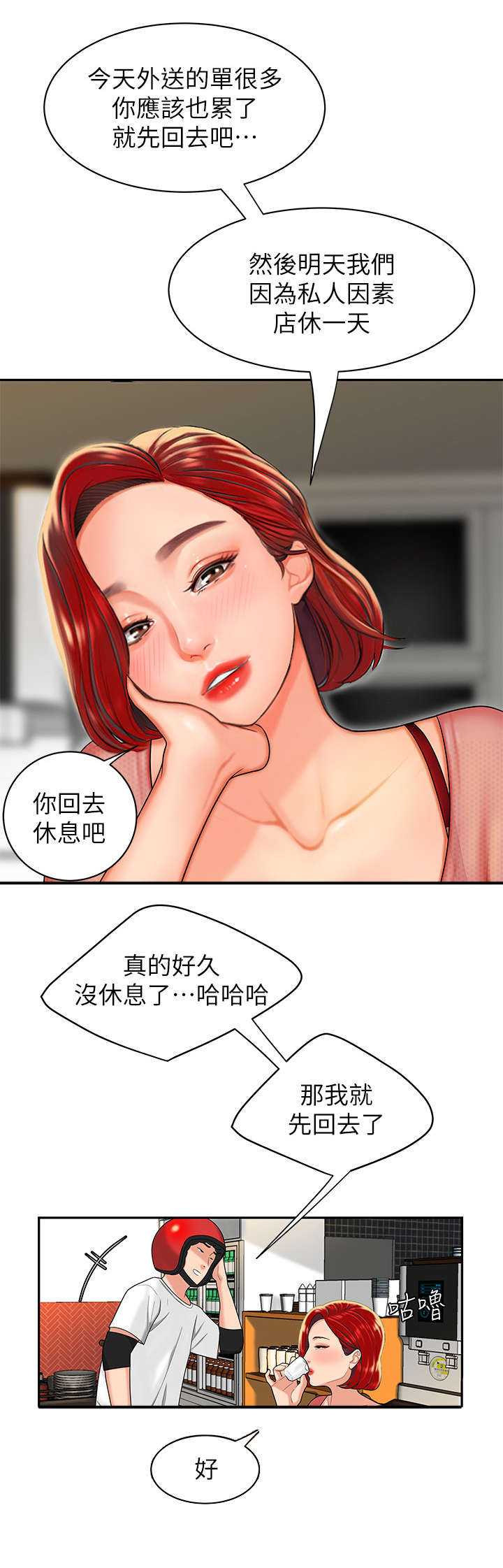 第2章：辞职3
