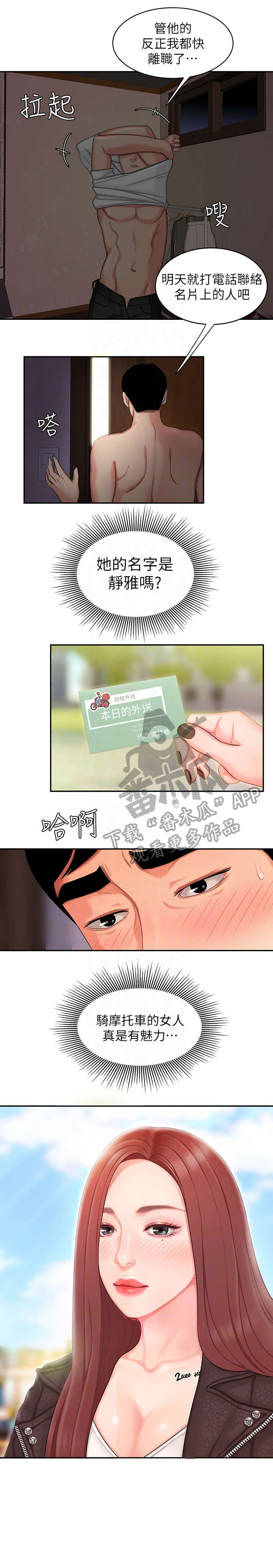 第24章：最后一趟外卖!4