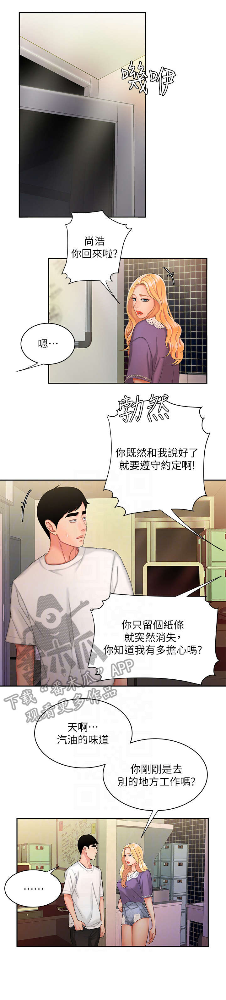 第24章：最后一趟外卖!2